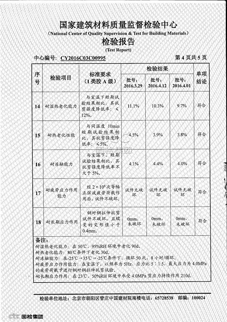 碳纖維膠檢測報告