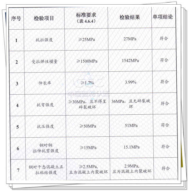 灌縫膠檢測數(shù)據(jù)_副本