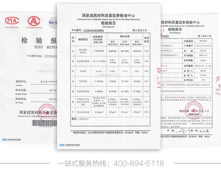 南京曼卡特碳纖維布抗拉強度檢測報告