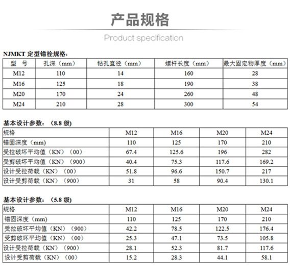 定型化學(xué)錨栓規(guī)格