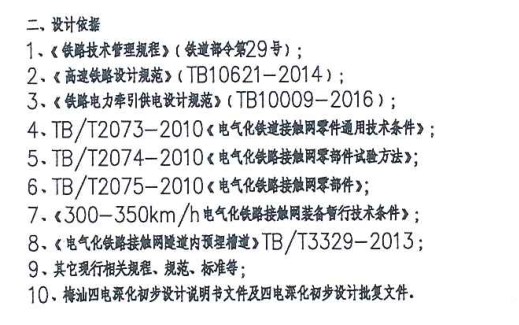 高鐵預埋槽道設計依據