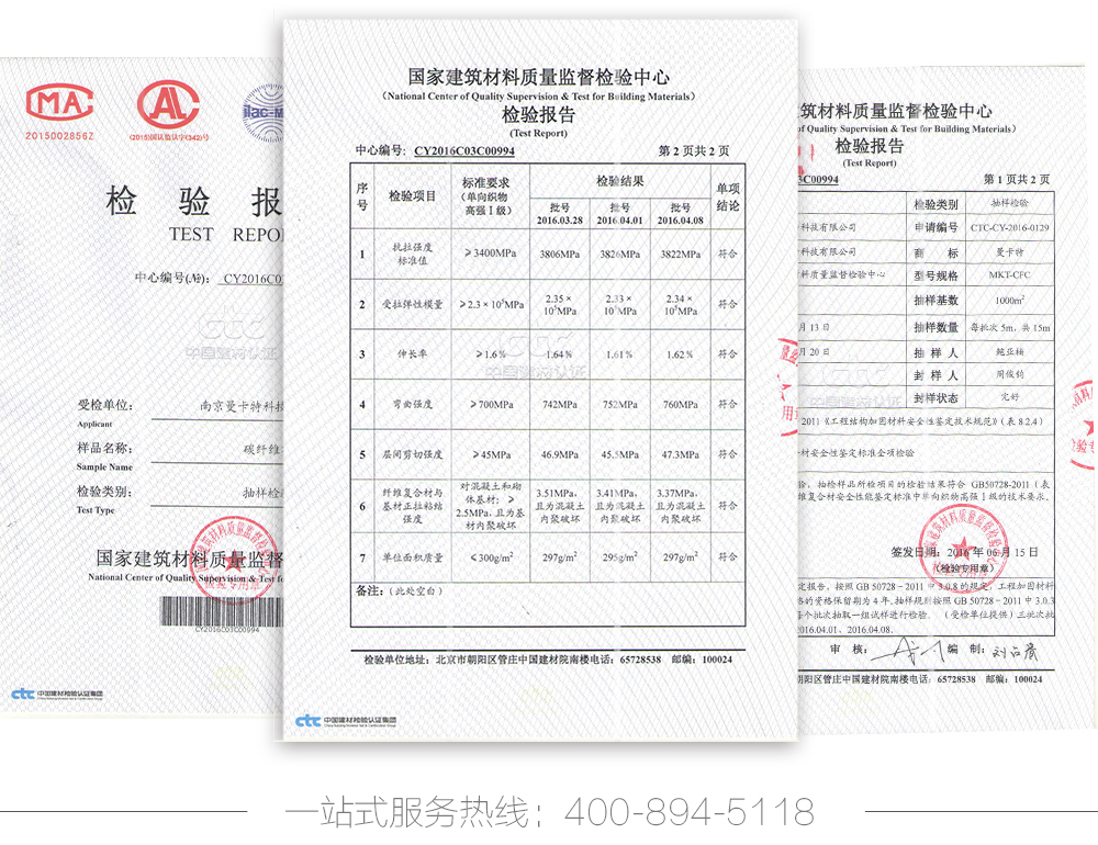 曼卡特抗震加固碳纖維布通過了嚴苛的《工程加固材料安全性鑒定技術規范》檢測