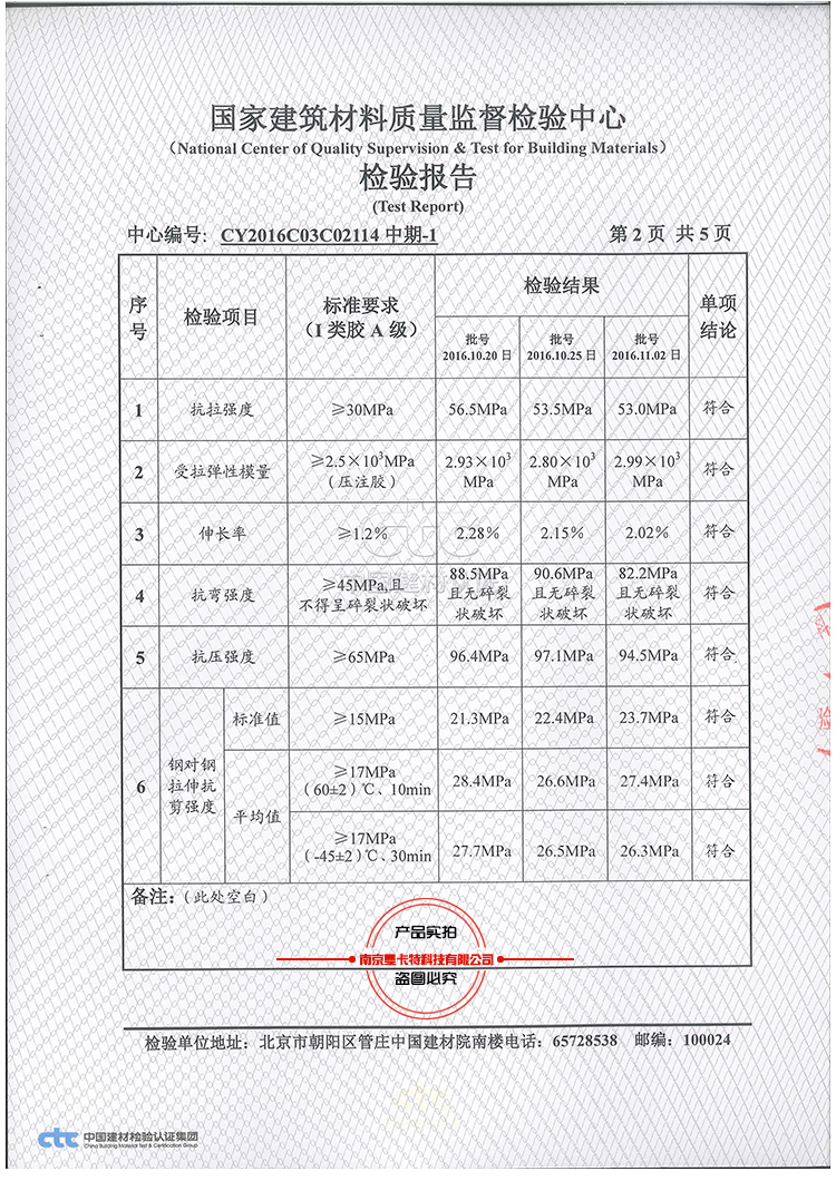 不僅無毒，曼卡特粘鋼膠圖中的8項(xiàng)數(shù)據(jù)均遠(yuǎn)超國家標(biāo)準(zhǔn)!