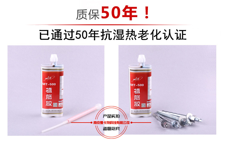 曼卡特MT500植筋膠讓您50年安心享受工程無(wú)憂(yōu)之樂(lè)