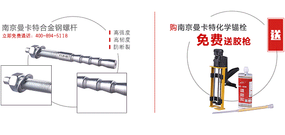 常規倒錐形化學錨栓