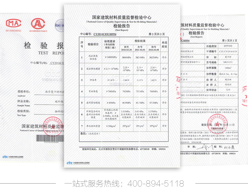 曼卡特碳纖維布通過《工程加固材料安全性鑒定技術規范》檢測！