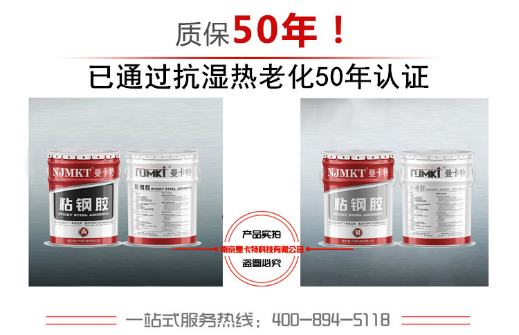 曼卡特粘鋼膠已通過抗濕熱老化50年認證！