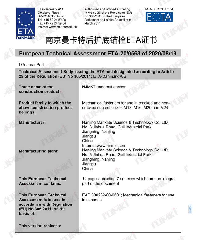 曼卡特后擴底錨栓ETA證書 