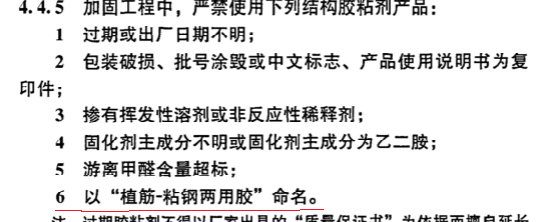 聽曼卡特劉工分析植筋膠與粘鋼膠的區別