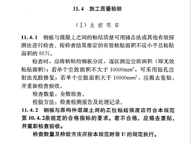 粘鋼膠施工質量驗收主要驗收鋼板與混凝土的正拉粘結強度