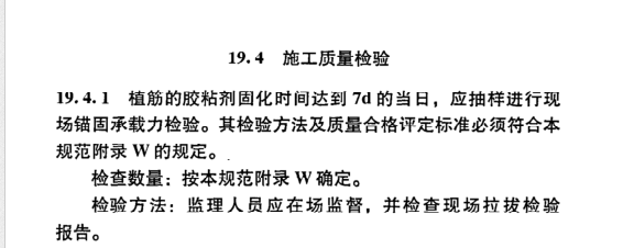 而植筋膠施工質量驗收主要進行現場錨固承載力的檢驗