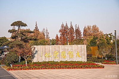 南京大報恩寺石碑，歷史的見證，采用了南京曼卡特預應力碳纖維布錨具系統進行防護。