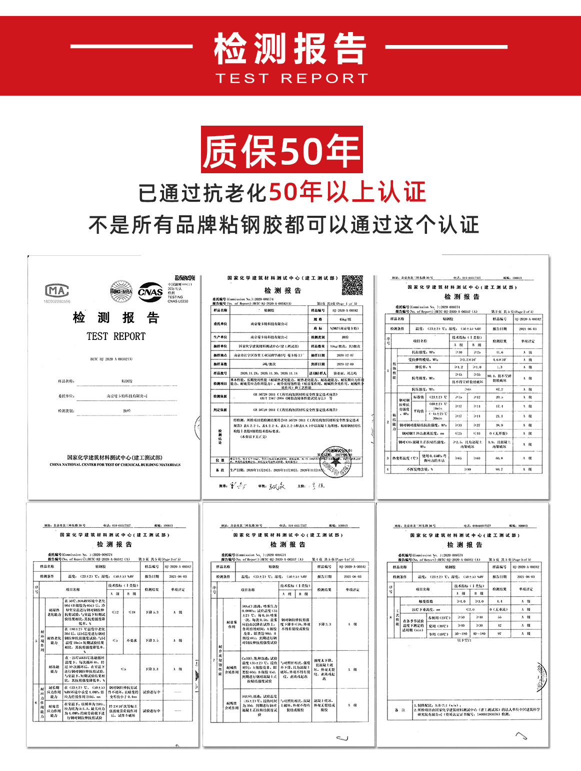 曼卡特粘鋼膠50年質保，耐用性與經濟性的完美結合