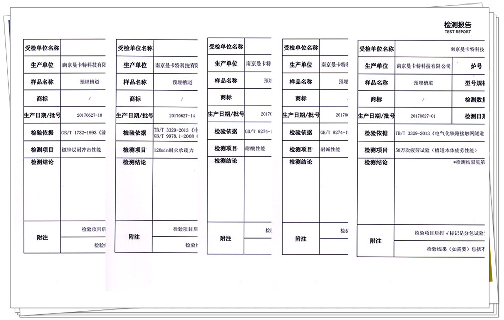 地下綜合管廊預埋槽道檢驗報告