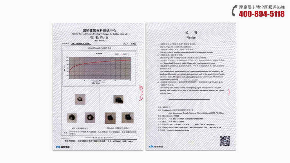 倒錐形化學錨栓_15_曼卡特倒錐形化學錨栓耐火報告