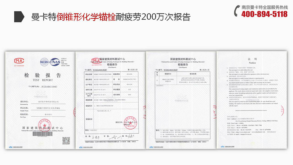 倒錐形化學錨栓_17_曼卡特倒錐形化學錨栓耐疲勞報告