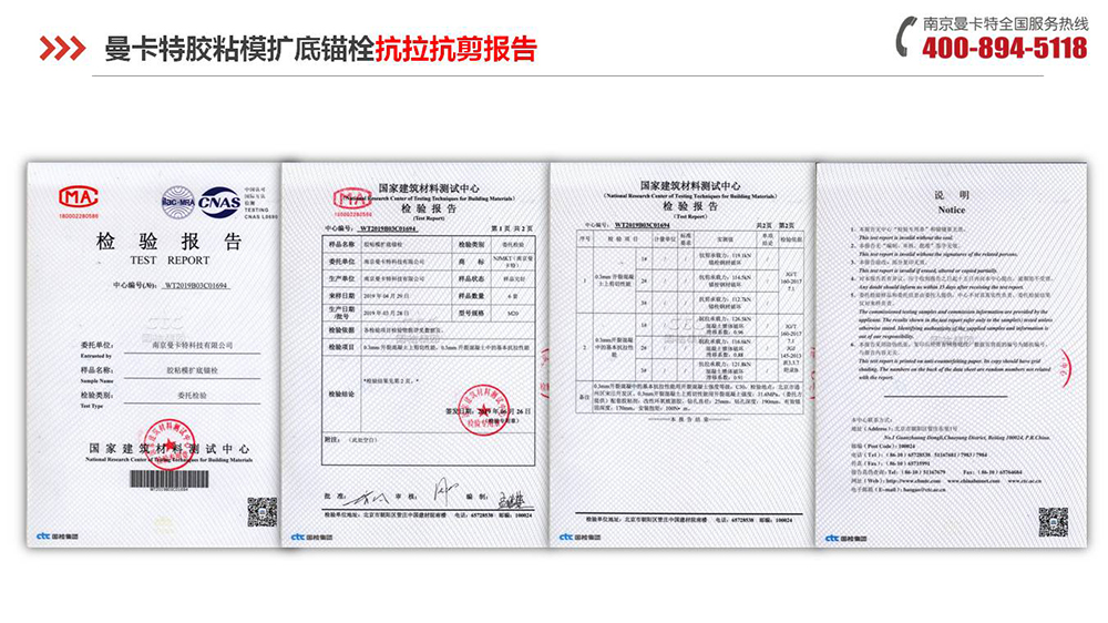 膠粘擴底錨栓_15_曼卡特膠粘擴底錨栓抗拉抗剪報告