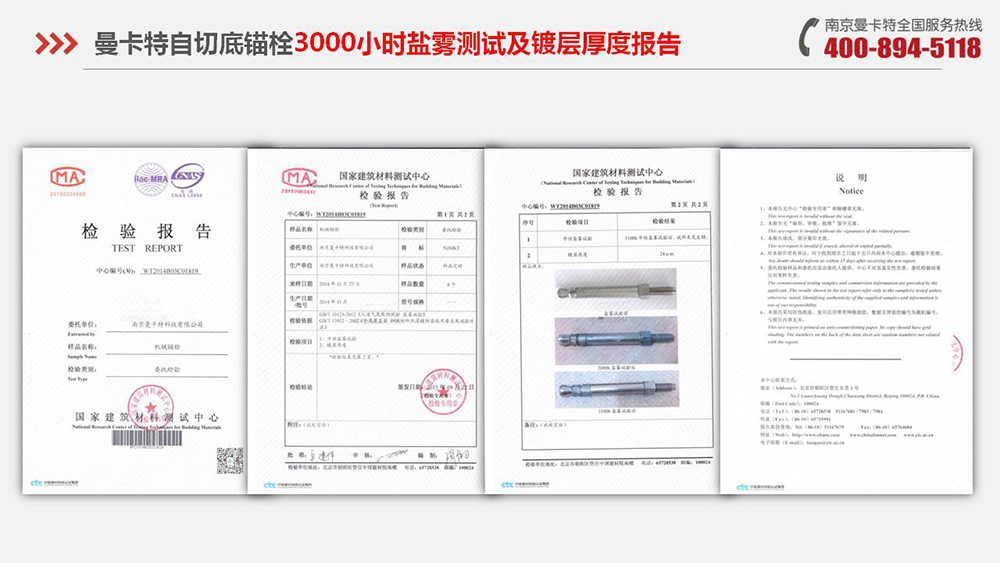 自切底錨栓_13_曼卡特自切底錨栓3000小時鹽霧報告