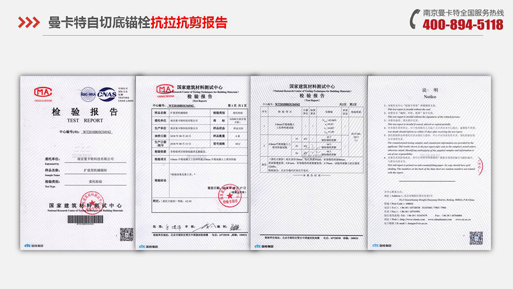 自切底錨栓_14_曼卡特自切底錨栓抗拉抗剪報告