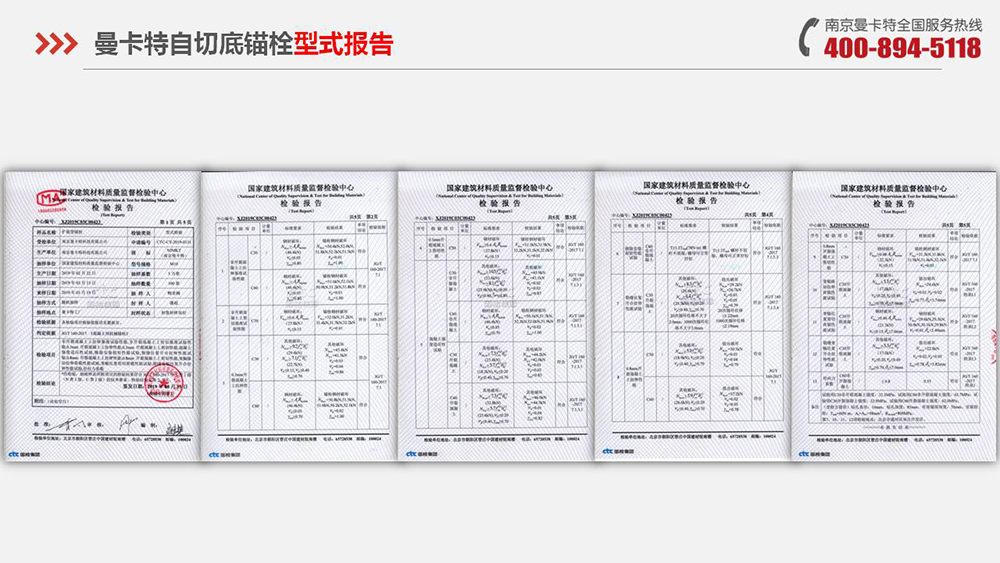 自切底錨栓_15_曼卡特自切底錨栓型式報告