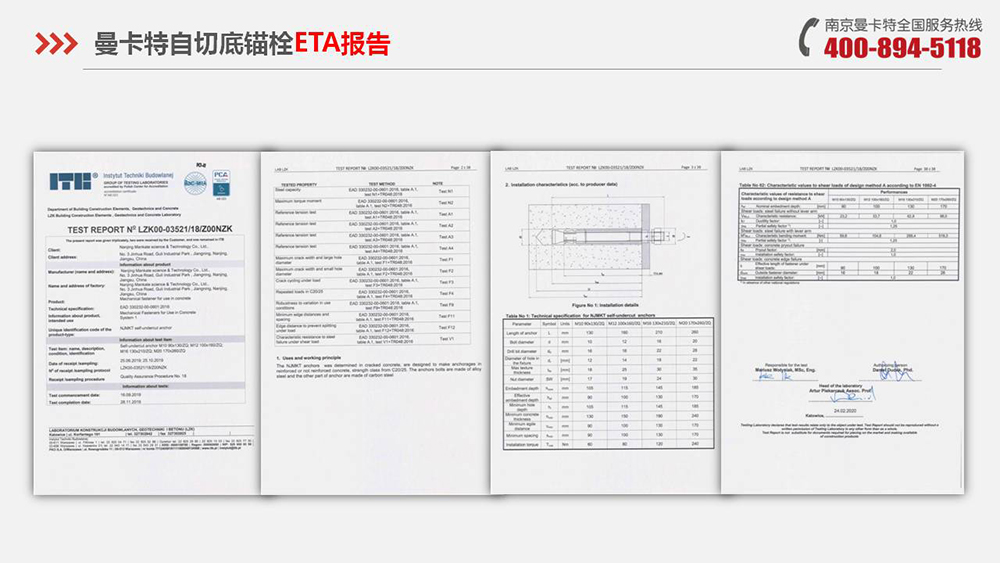 自切底錨栓_16_曼卡特自切底錨栓ETA報告