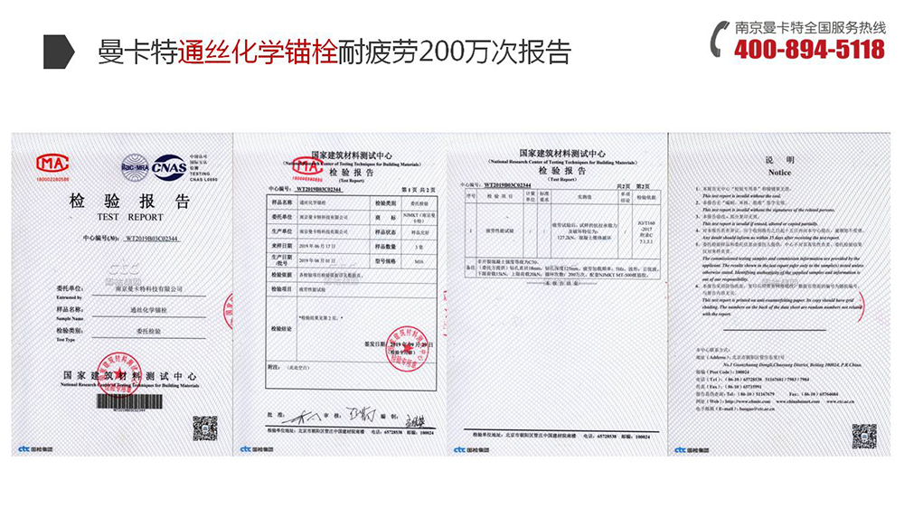 通絲化學錨栓_15_曼卡特通絲化學錨栓耐疲勞200萬次報告