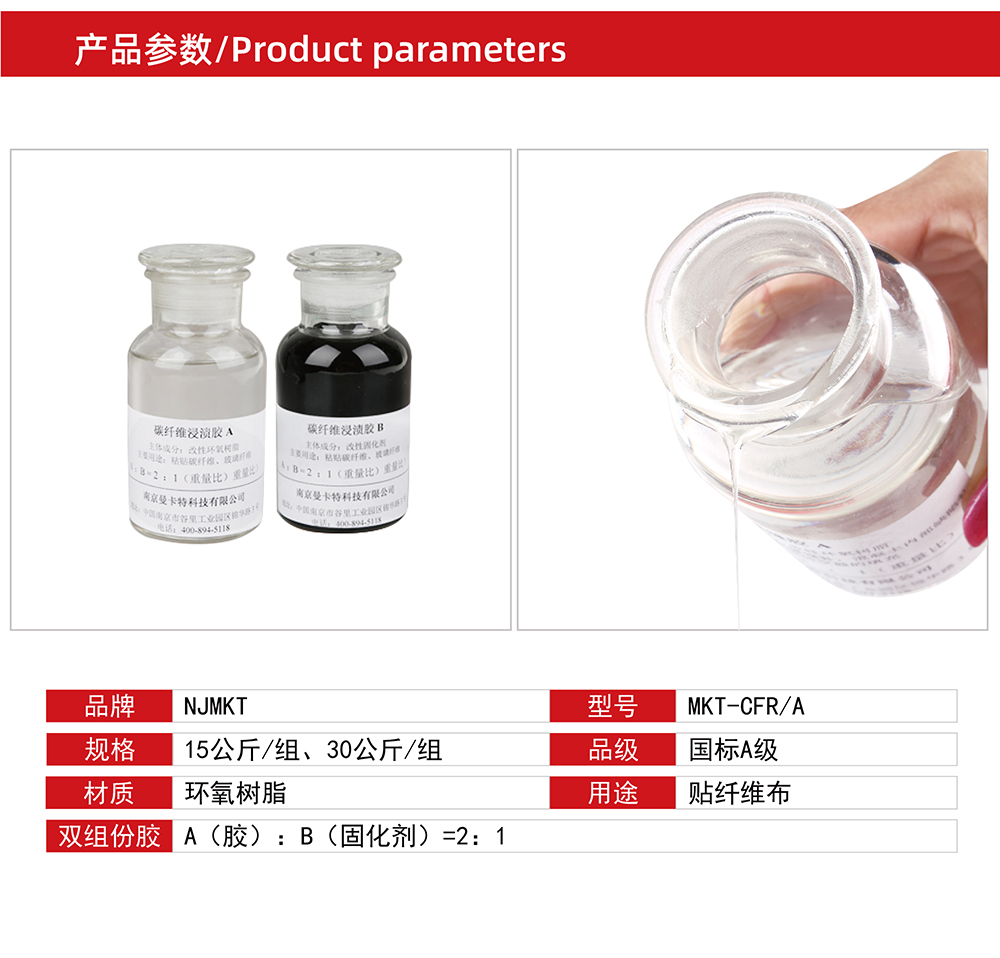 碳纖維膠_碳纖維浸漬膠8