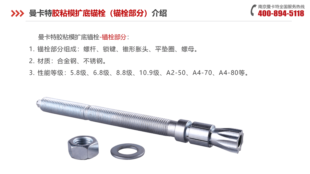 曼卡特膠粘模擴底錨栓-_10