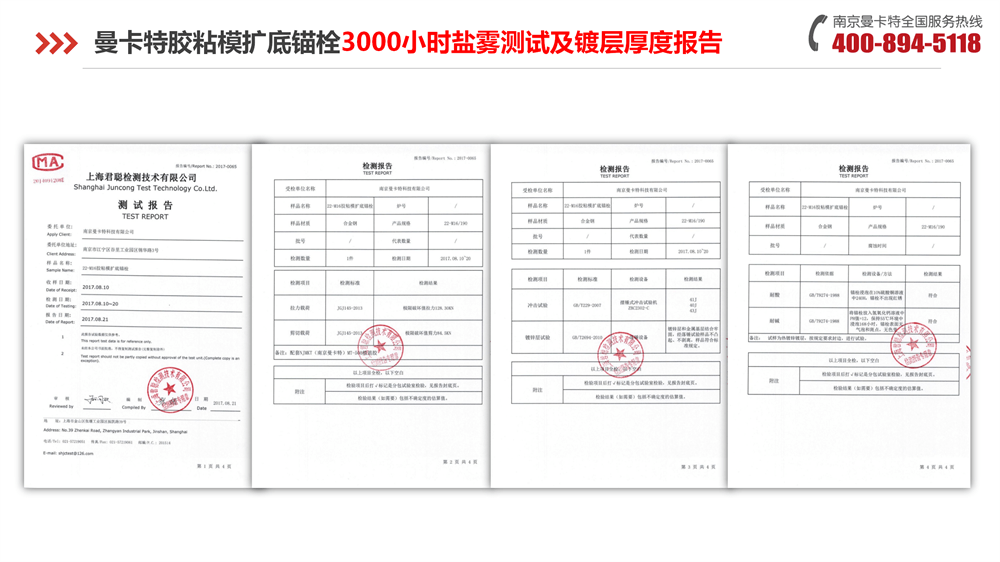 曼卡特膠粘模擴底錨栓-_15