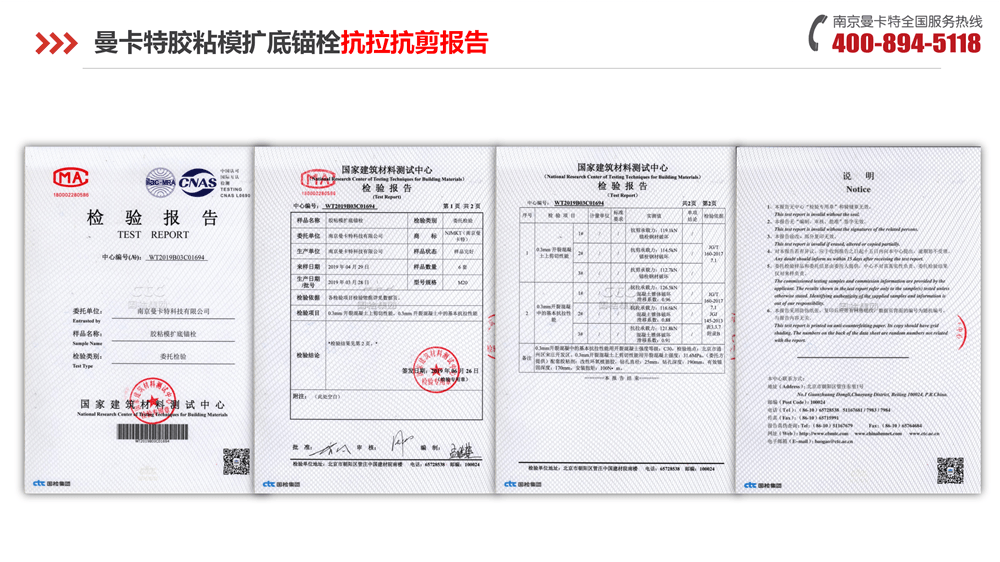 曼卡特膠粘模擴底錨栓-_16