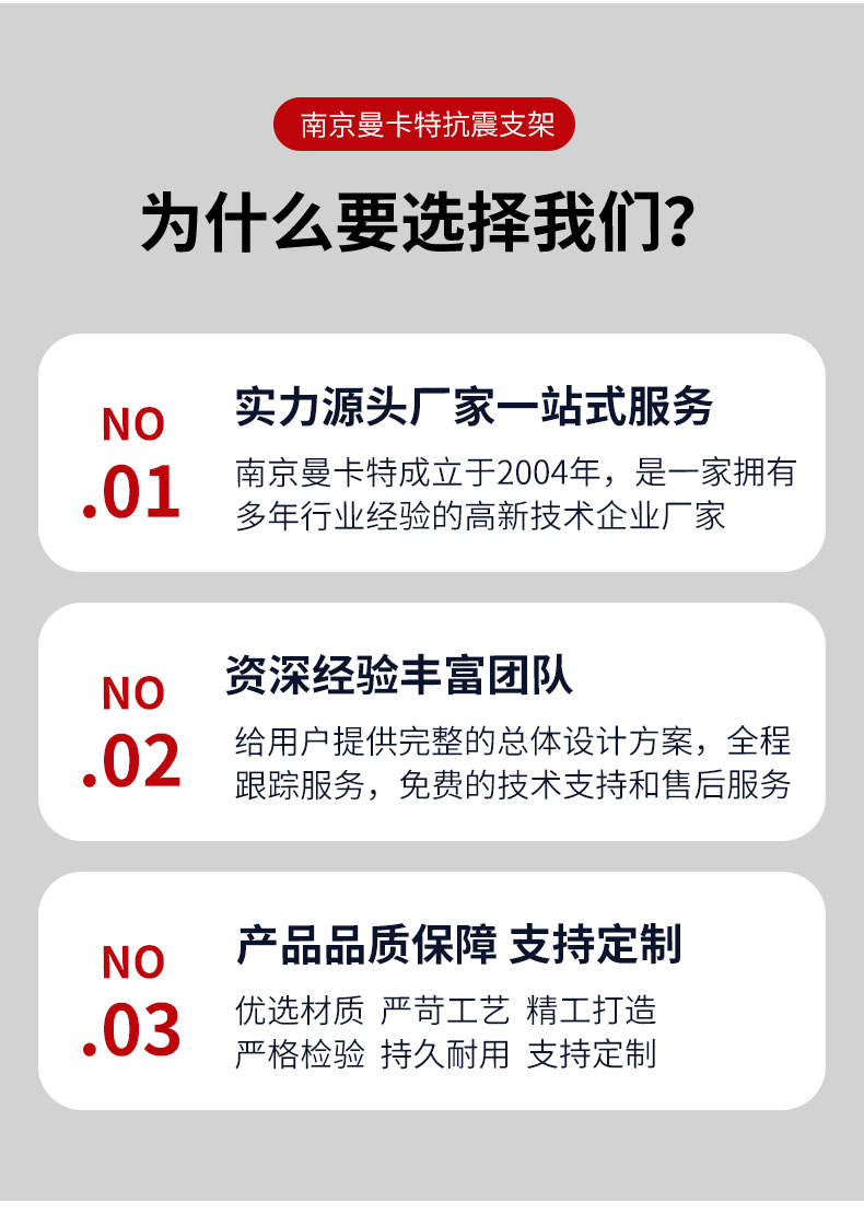 南京曼卡特抗震支架 (9)