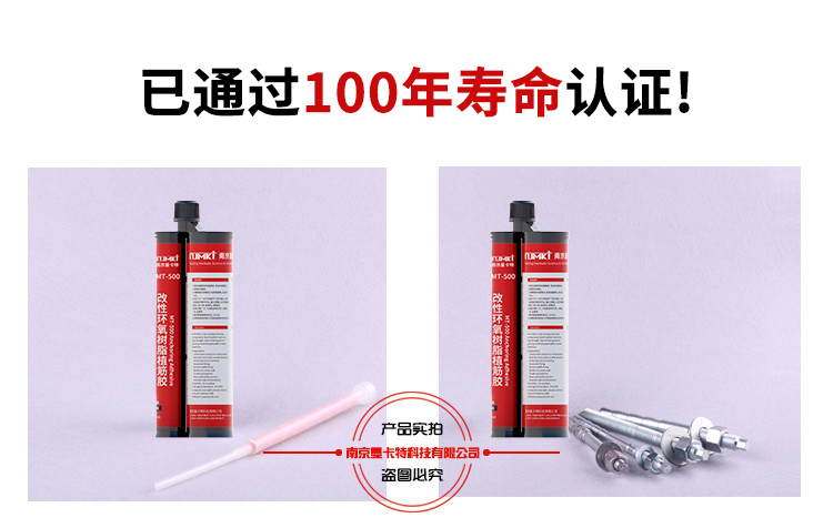 500植筋膠100年壽命認(rèn)證