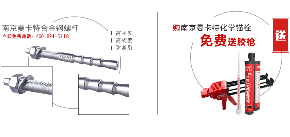 基建工程用特殊倒錐形化學(xué)錨栓——免費(fèi)送膠槍