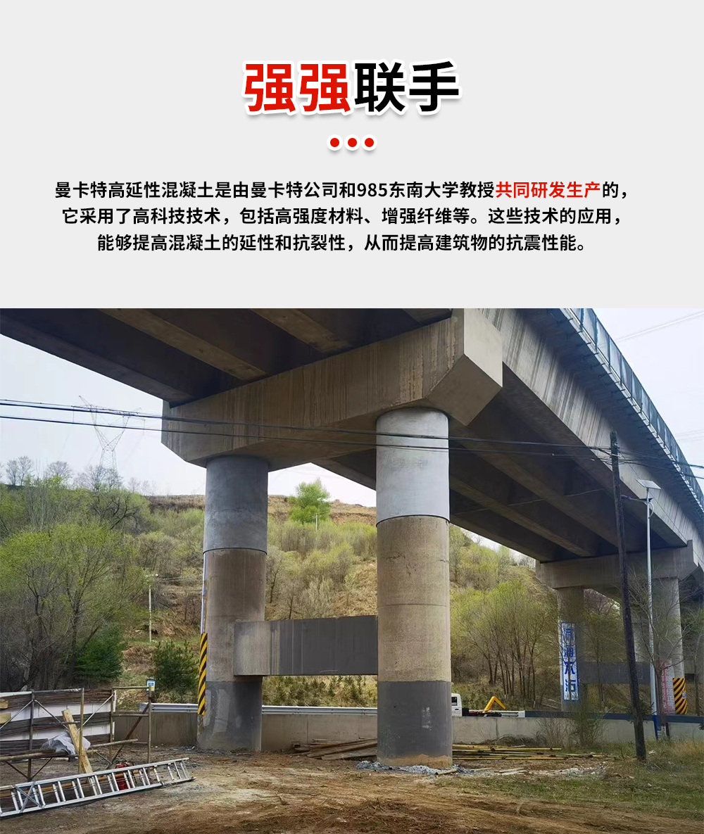 南京曼卡特高延性混凝土Ⅱ類高延性 (2)