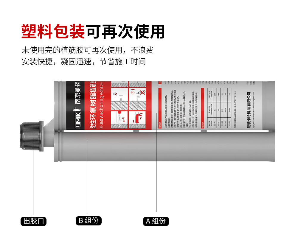 南京曼卡特化學植筋加固膠MT-360 (4)