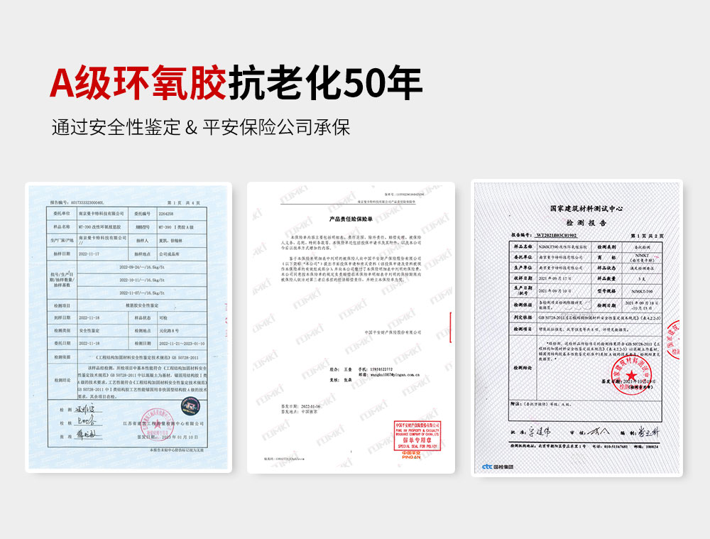 南京曼卡特化學植筋加固膠MT-360 (5)