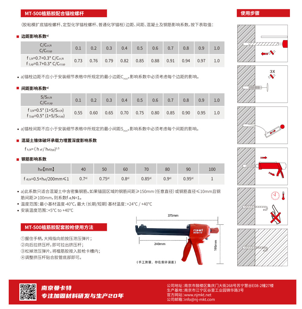 南京曼卡特MT500錨固粘結劑（2）