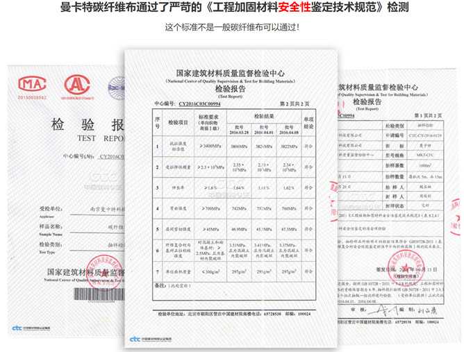 曼卡特碳纖維布加固南京浦口人民政府7