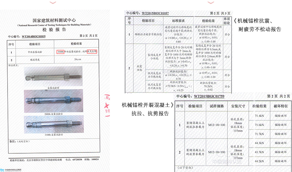 曼卡特后擴底錨栓檢測報告