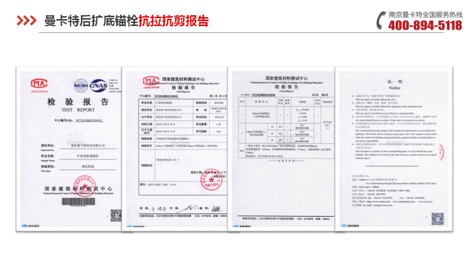 后擴底錨栓_14_曼卡特后擴底錨栓抗拉抗剪報告