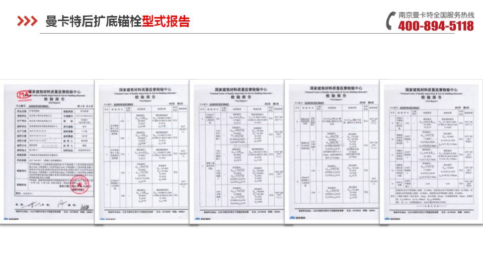 后擴底錨栓_15_曼卡特后擴底錨栓型式報告