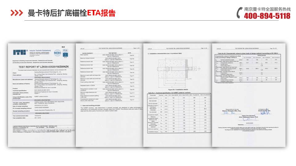 后擴底錨栓_16_曼卡特后擴底錨栓ETA報告