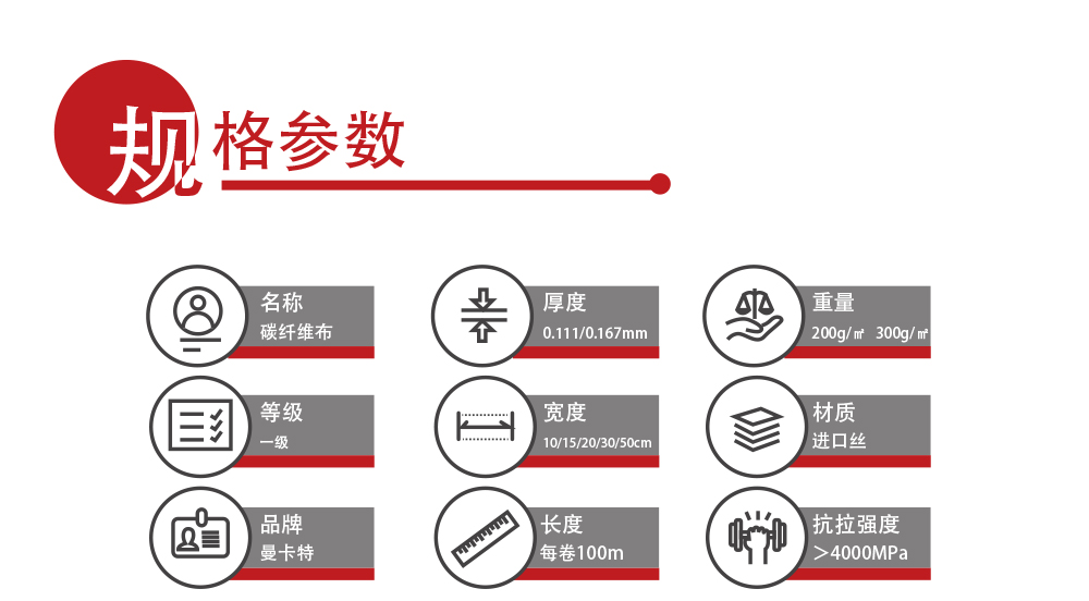 曼卡特碳纖維布-加固補(bǔ)強(qiáng)碳纖維布_16